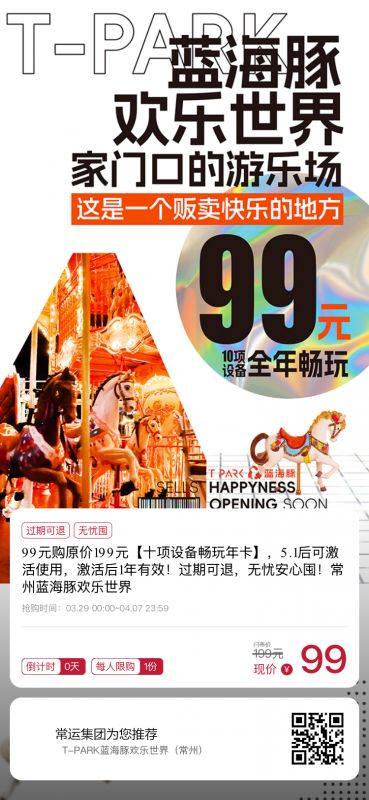 早鳥價！常州藍海豚歡樂世界99元年卡正式開售~~